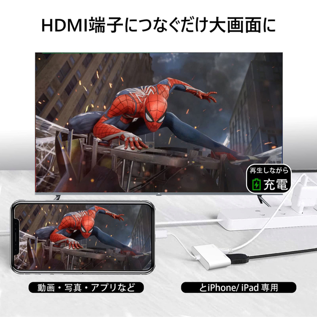 ＭFI認証 iPhone HDMI変換ケーブル HDMI 変換アダプタ 遅延なし スマホ/家電/カメラのテレビ/映像機器(映像用ケーブル)の商品写真