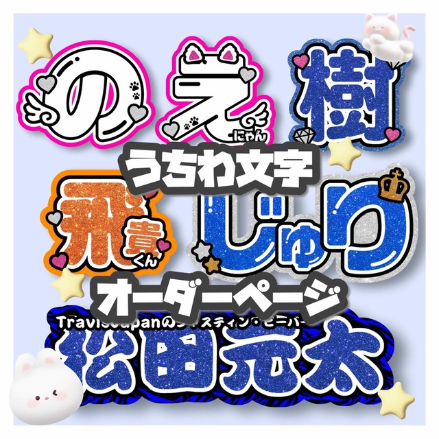 ❤︎ うちわ文字・連結うちわ文字 文字パネル オーダーページ ❤︎ | フリマアプリ ラクマ