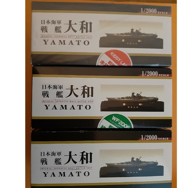 1/2000　日本海軍　戦艦　大和　限定３バージョン