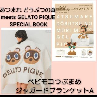 gelato pique - ジェラートピケ つぶまめ ブランケット あつまれ