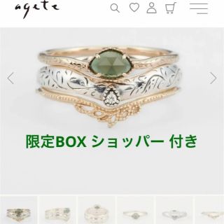 アガット ジュエリーボックスの通販 300点以上 | ageteを買うならラクマ