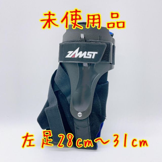 ZAMST(ザムスト)のお得割　ザムスト A2-DX 左足XL（28.0～31.0cm）足首用サ スポーツ/アウトドアのスポーツ/アウトドア その他(その他)の商品写真