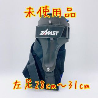 ザムスト(ZAMST)のお得割　ザムスト A2-DX 左足XL（28.0～31.0cm）足首用サ(その他)