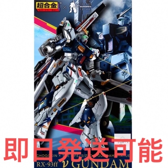 BANDAI(バンダイ)の超合金 RX-93ff νガンダム エンタメ/ホビーのおもちゃ/ぬいぐるみ(模型/プラモデル)の商品写真