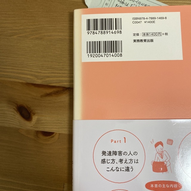 発達障害の人のための上手に「人付き合い」ができるようになる本 エンタメ/ホビーの本(人文/社会)の商品写真