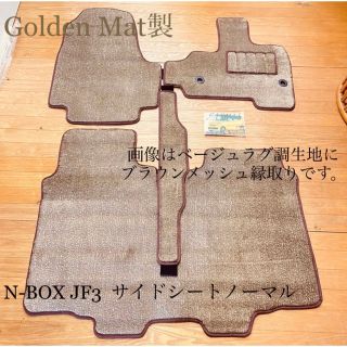 ホンダ - hiro1632様専用＊N-BOX＊厚地マット2セット分＊Golden Mat製