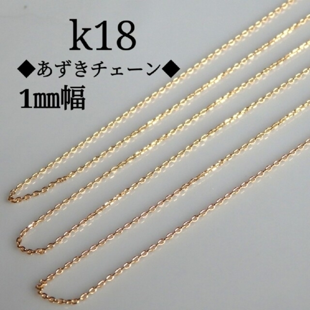 k18ネックレス 4面ダイヤカットあずきチェーン 1㎜幅 18金 18k | フリマアプリ ラクマ