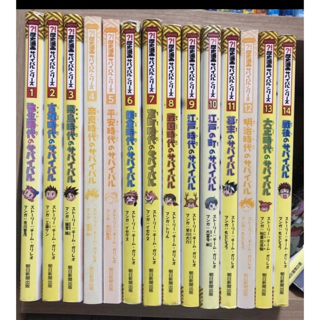 歴史漫画サバイバルシリーズ 全14巻 - electrabd.com