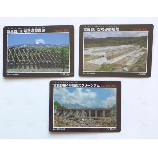 【配布終了☆レア】北海道　砂防カード　3枚セット エンタメ/ホビーのトレーディングカード(その他)の商品写真