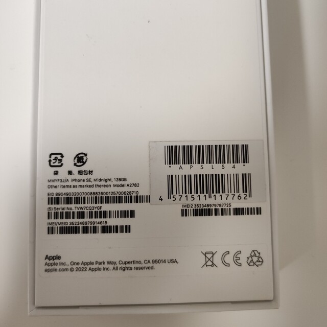 アップル iPhoneSE 第3世代 128GB 本体