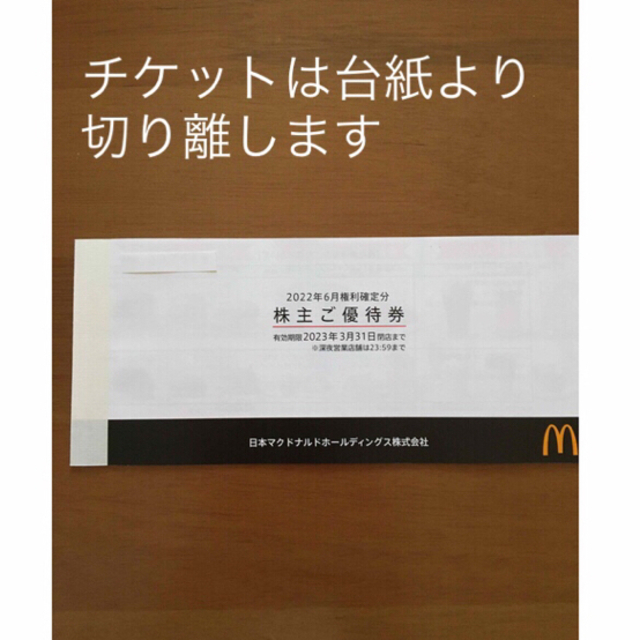 マクドナルド - 6シート⭐️マクドナルド株主優待券⭐️No.2の通販 by ...