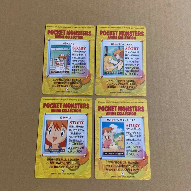 ポケモン カードダス アニメコレクション カード 4枚 - カード