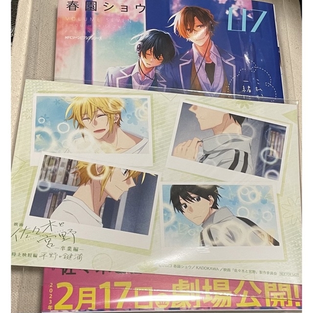 角川書店(カドカワショテン)の佐々木と宮野 ０７& 映画の特典 平野と鍵浦ポスカ エンタメ/ホビーの漫画(ボーイズラブ(BL))の商品写真