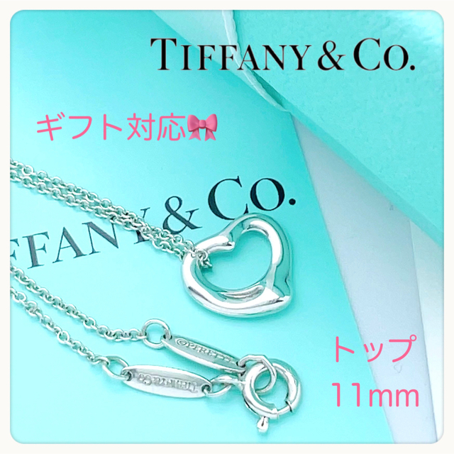 新品/国内正規 美品✨Tiffanyティファニーオープンハートネックレス