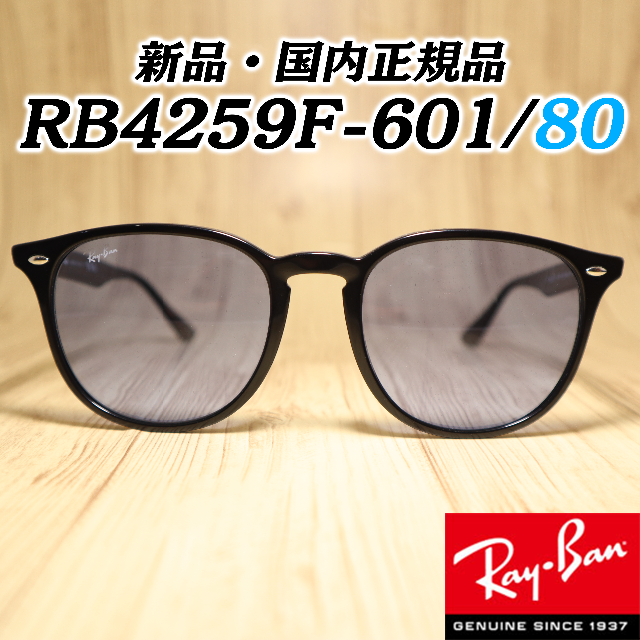 Ray-Ban - 日本正規品 レイバン サングラス RB4259F 601/80 アジアン ...