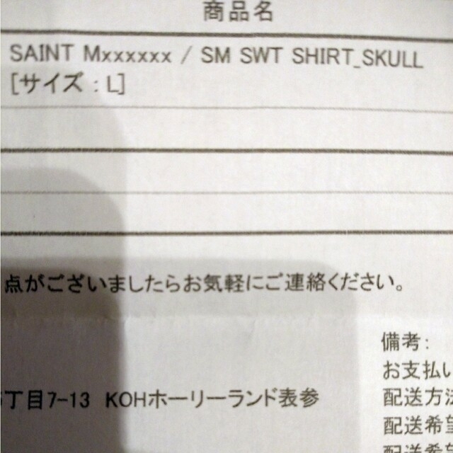 SAINT Mxxxxxx セントマイケル SKULL SWEATSHIRT