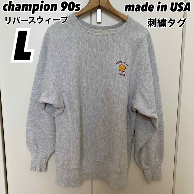 Champion(チャンピオン)のchampion 90sリバースウィーブ　ボストン大学　Ｌサイズ メンズのトップス(スウェット)の商品写真