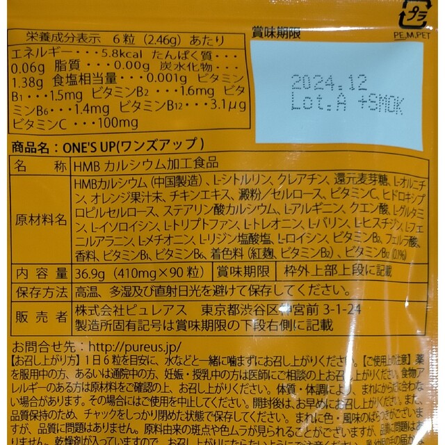 ワンズアップ  ONE'S UP 90粒 コスメ/美容のダイエット(ダイエット食品)の商品写真