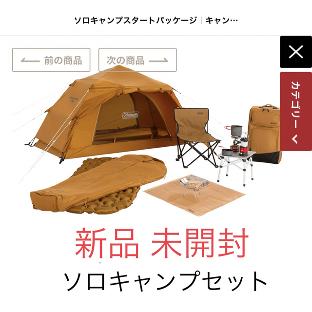 コールマンソロキャンプスタートパッケージ|テント・タープ コールマンソロキャンプスタートパッケージ|テント・タープ