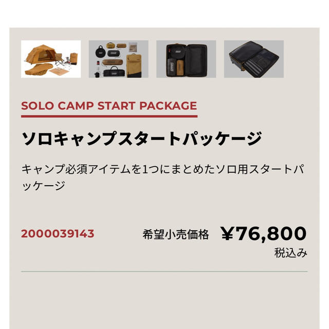 Coleman   新品未開封 コールマンソロキャンプスタートパッケージ