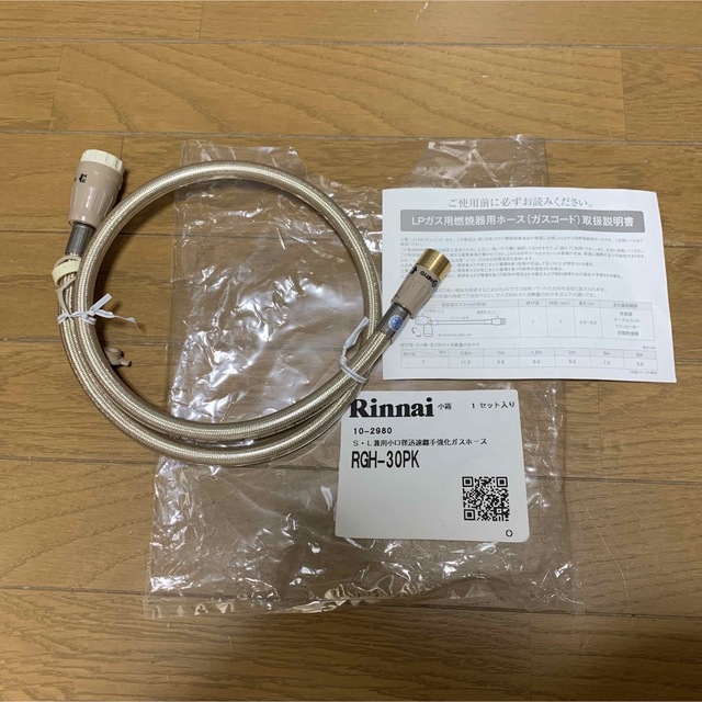 Rinnai(リンナイ)のリンナイ Rinnai 強化ガスホース RGH-30PK 1m スマホ/家電/カメラの冷暖房/空調(ファンヒーター)の商品写真