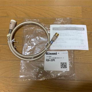 リンナイ(Rinnai)のリンナイ Rinnai 強化ガスホース RGH-30PK 1m(ファンヒーター)