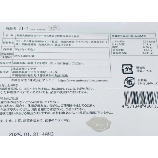 低価超特価】 11-1 乳酸菌 5箱の通販 by あかね｜ラクマ thinfilmtech.net