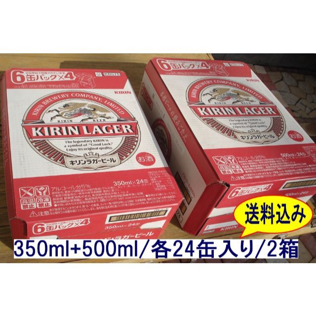 キリン - えり様専用【新品】キリンラガービール/500ml/350ml各1箱/2箱