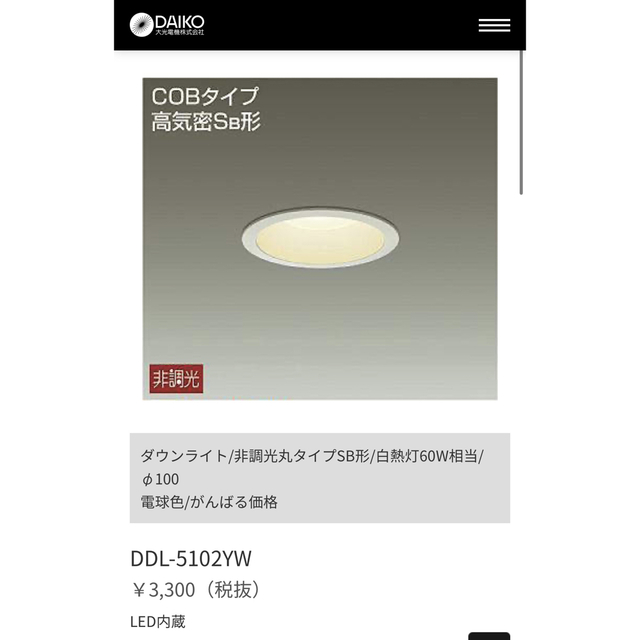 ⭐️®️in様専用⭐️DAIKO DDL-5102YW 浴室用ダウンライト インテリア/住まい/日用品のライト/照明/LED(天井照明)の商品写真