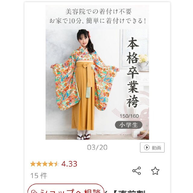 卒業式 袴 小学生 【超お買い得!】 38.0%割引 stockshoes.co