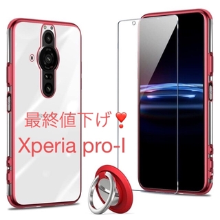 Xperia pro-I ケースリング付属 + エクスペリア(モバイルケース/カバー)