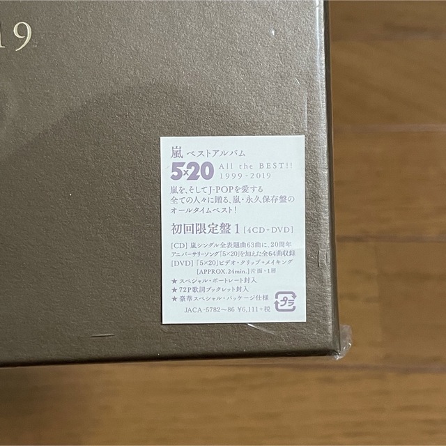 嵐(アラシ)の嵐 ベストアルバム 5×20 & This is 嵐 エンタメ/ホビーのCD(ポップス/ロック(邦楽))の商品写真