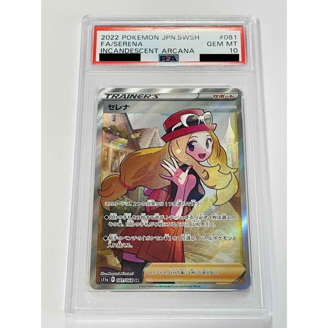 PSA10】セレナ SR 081/068 白熱のアルカナ ポケカ 驚きの価格が実現