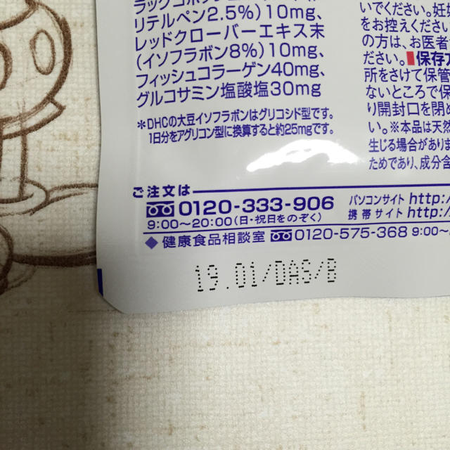 DHC(ディーエイチシー)のDHC 健康食品 大豆イソフラボン 食品/飲料/酒の健康食品(コラーゲン)の商品写真