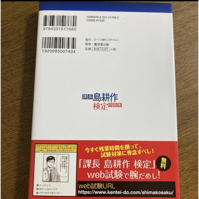 直筆サイン本　課長島耕作検定問題集　弘兼憲史　モーニング編集部  エンタメ/ホビーの本(アート/エンタメ)の商品写真