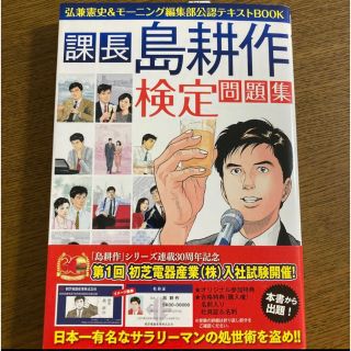 直筆サイン本　課長島耕作検定問題集　弘兼憲史　モーニング編集部 (アート/エンタメ)