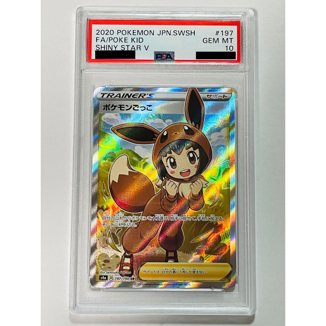 PSA10】ポケモンごっこ SR 197/190 シャイニースターV ポケカ