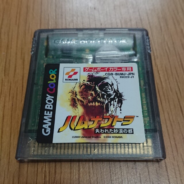 ハムナプトラ ゲームボーイカラー ソフト
