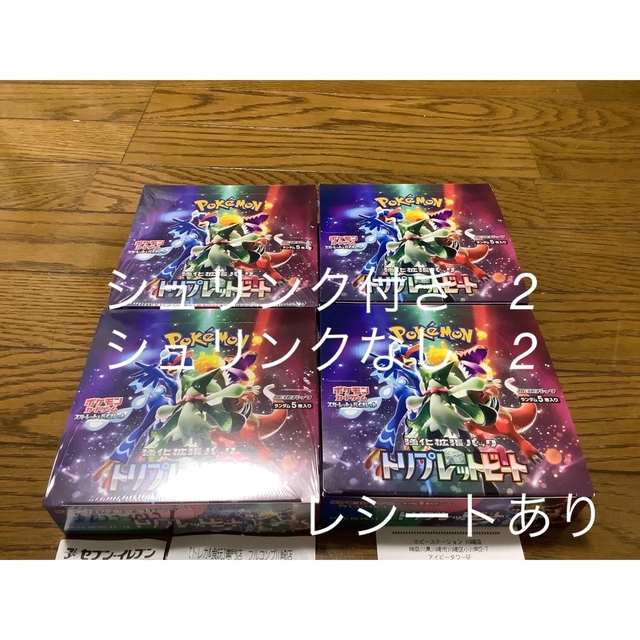 トリプレットビート 4BOX シュリンク付き2 シュリンクなし2 レシートあり-