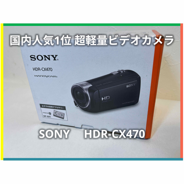 手のひらサイズの超軽量ビデオカメラSONY HDR-CX470