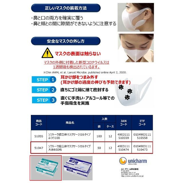 Unicharm(ユニチャーム)のソフトーク　超立体マスク　サージカルタイプ★大きめ　５０枚入3個セット インテリア/住まい/日用品のインテリア/住まい/日用品 その他(その他)の商品写真