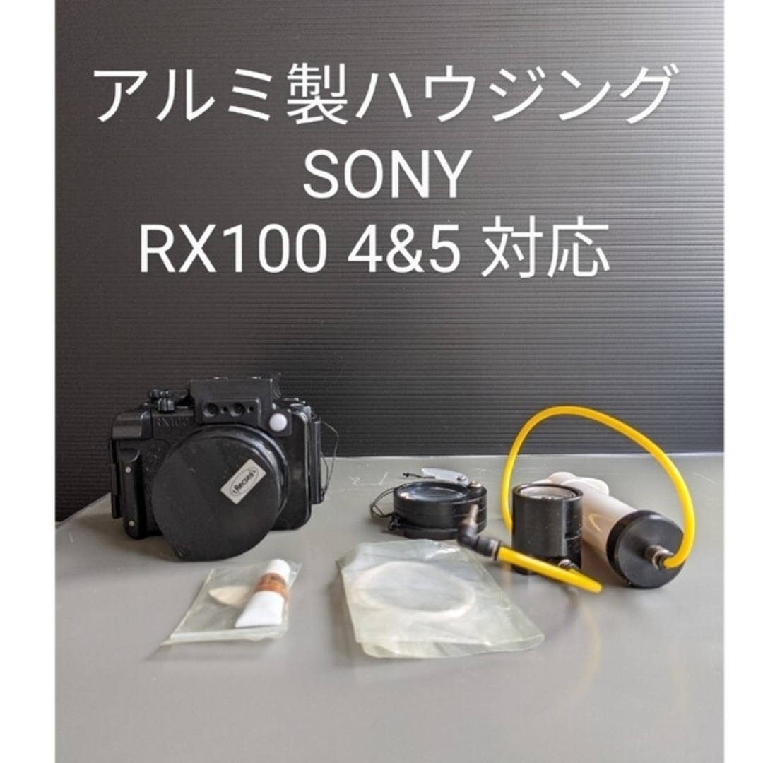 箱 拡散板付 ダイビング Recsea ソニー RX100Ⅳ アルミ ハウジング