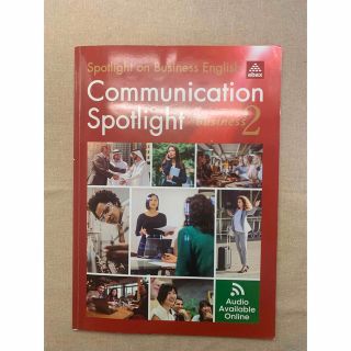 Communication Spotlight Business 2 (語学/参考書)