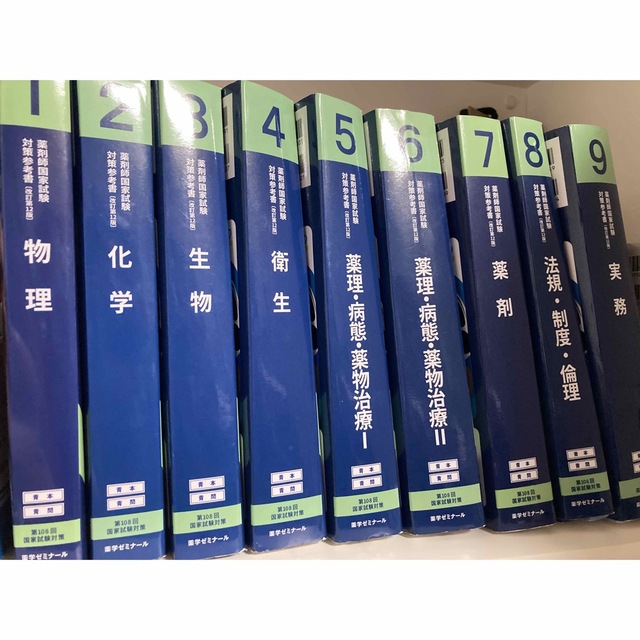 薬ゼミの青本・青問 薬剤師国家試験対策参考書 第108回 訳あり xn