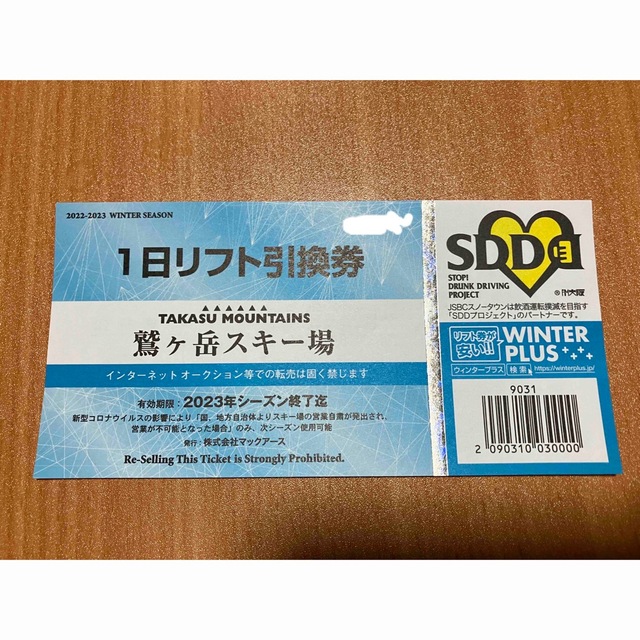 鷲ヶ岳スキー場リフト券（3/18.19現地渡しOK）の通販 by メソッド11's