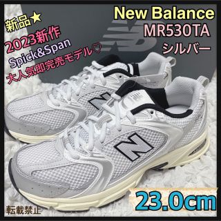 ニューバランス(New Balance)の今季Spick&Span即完売★23.0cm★MR530TA★ニューバランス(スニーカー)