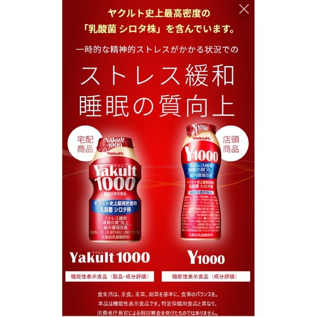 Yakult(ヤクルト)のヤクルト 1000　×6本 食品/飲料/酒の健康食品(その他)の商品写真