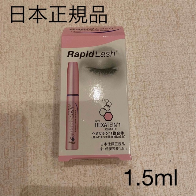 ラピッドラッシュ 1.5ml