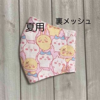 ハンドメイド キッズマスク ちいかわ柄 ピンク 裏クールマックス仕様(外出用品)