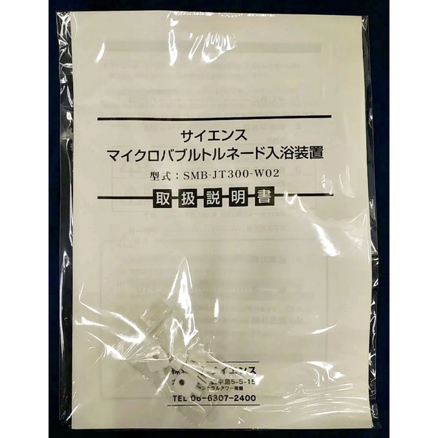 割引は3/23まで】マイクロバブル発生装置 マイクロバブルトルネード